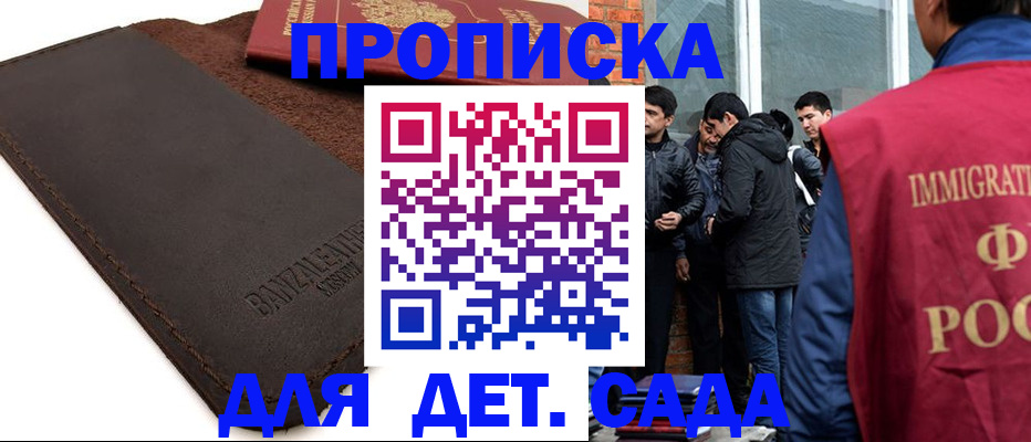 временная регистрация купить в Тольятти